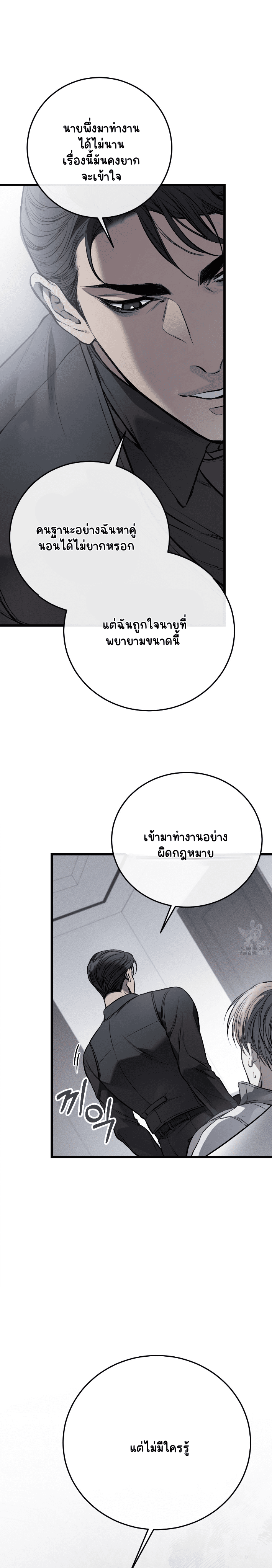 โชคชะตาอันโสมม 4-3